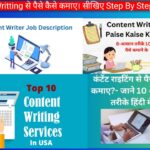 Content Writing Se Online Paise Kaise Kamaye