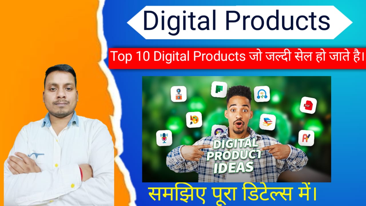 Digital Products se Paise Kaise Kamaye?