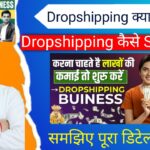 Dropshipping Business in Hindi