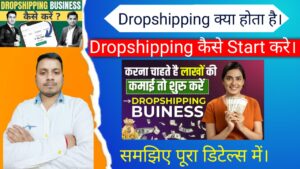 What is Drop Shipping Business in Hindi | जानिए भारत पर ड्रॉप शिपिंग