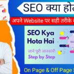 What is SEO in Digital Marketing in Hindi