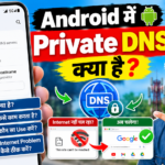 Private DNS क्या है? Internet नहीं चल रहा?