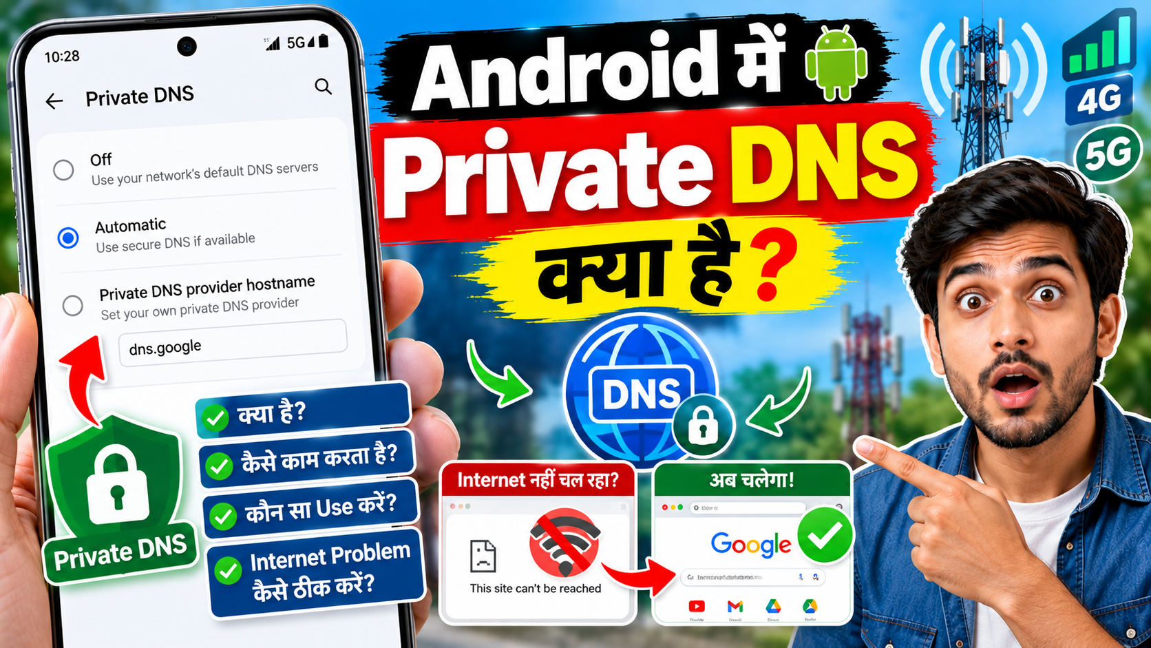 Private DNS क्या है? Internet नहीं चल रहा?