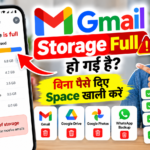 Gmail Storage Full? बिना पैसे दिए Space खाली करें