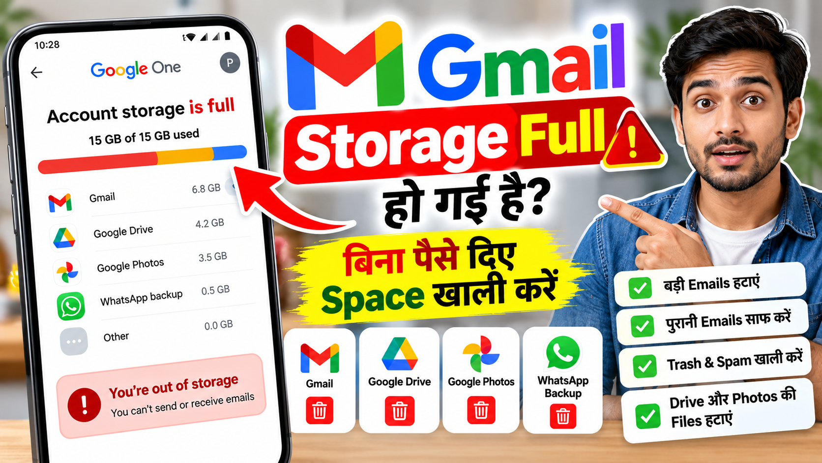 Gmail Storage Full? बिना पैसे दिए Space खाली करें